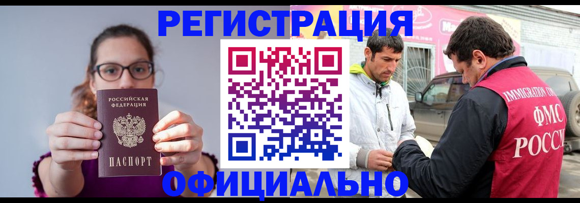 прописка законно в Будённовске