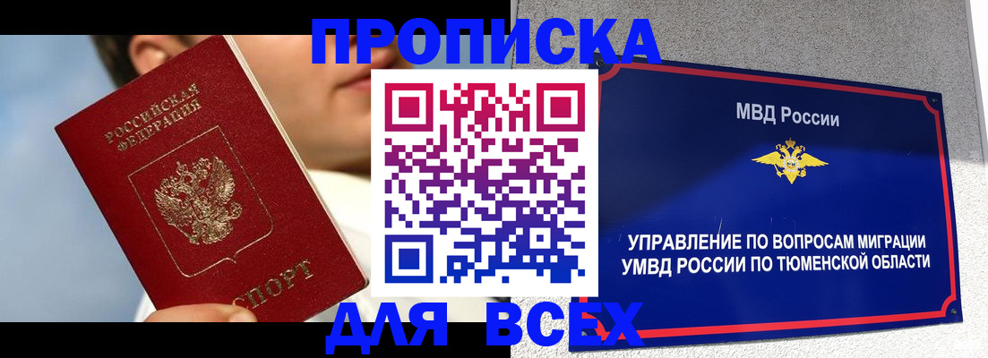 временная прописка в Будённовске