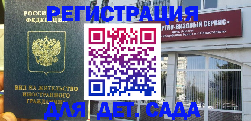 регистрация для дет. сада в Будённовске