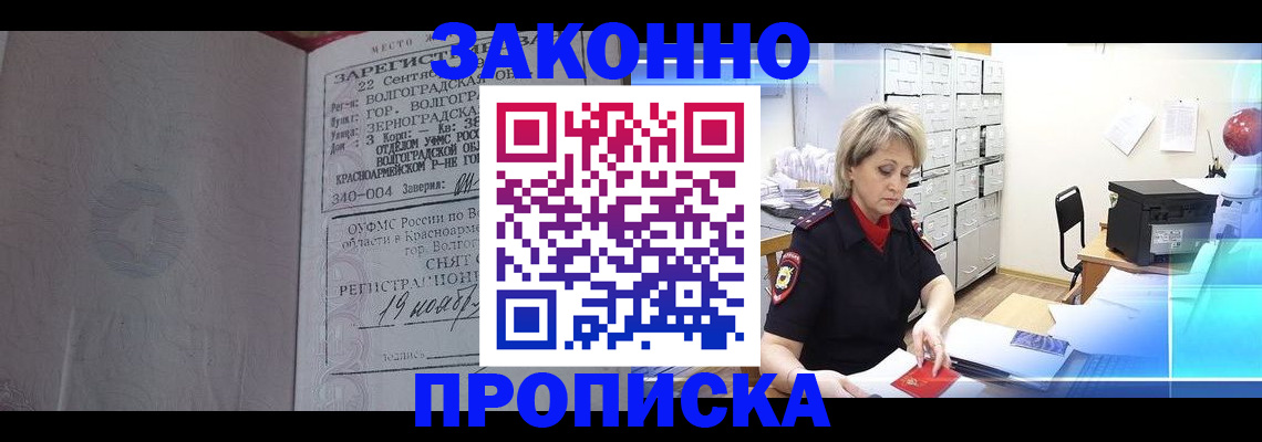 прописка для школы в Будённовске