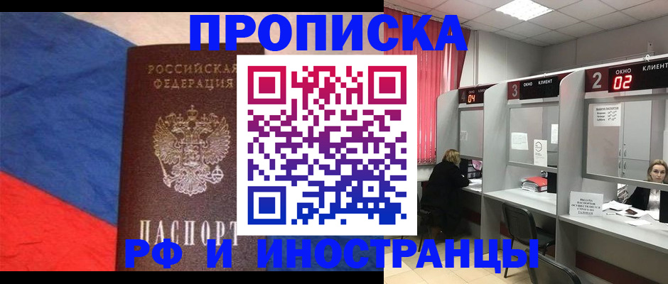 временная регистрация для всех в Будённовске