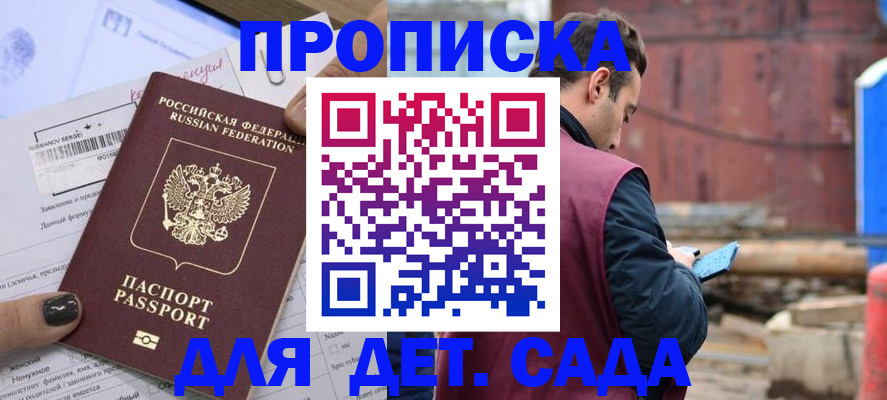 временная регистрация купить в Будённовске