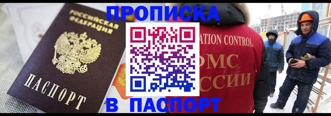 временная регистрация для школы в Будённовске