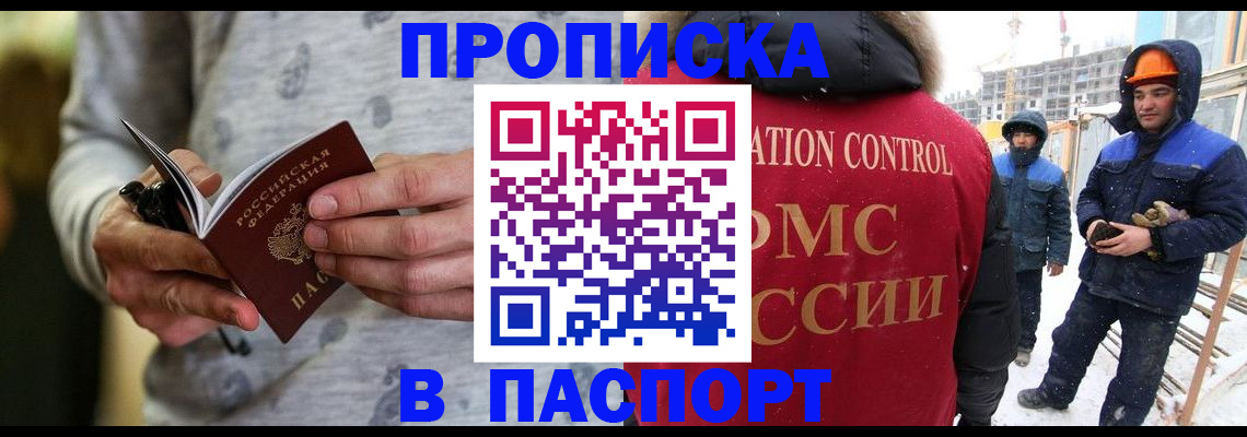 прописка законно в Будённовске