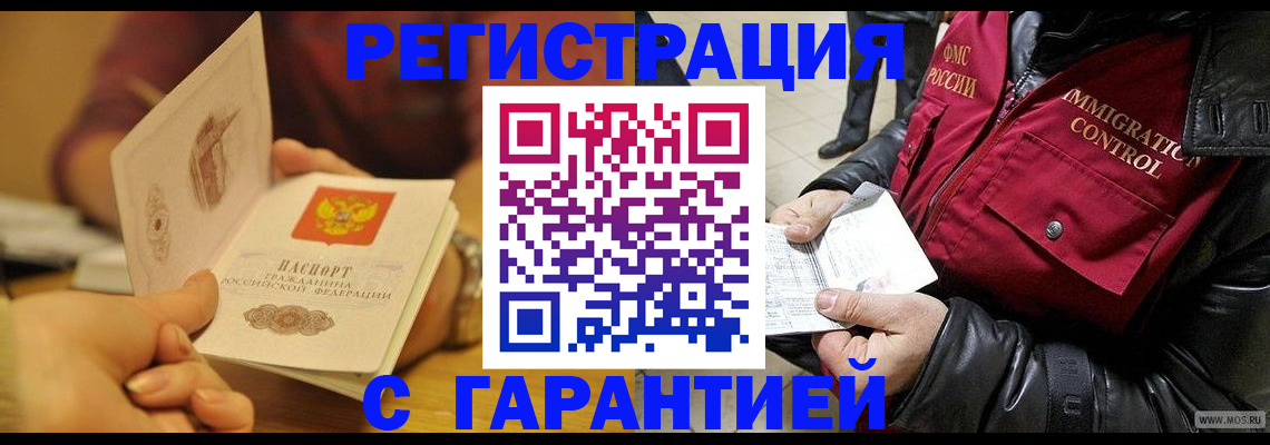 прописка для школы в Будённовске